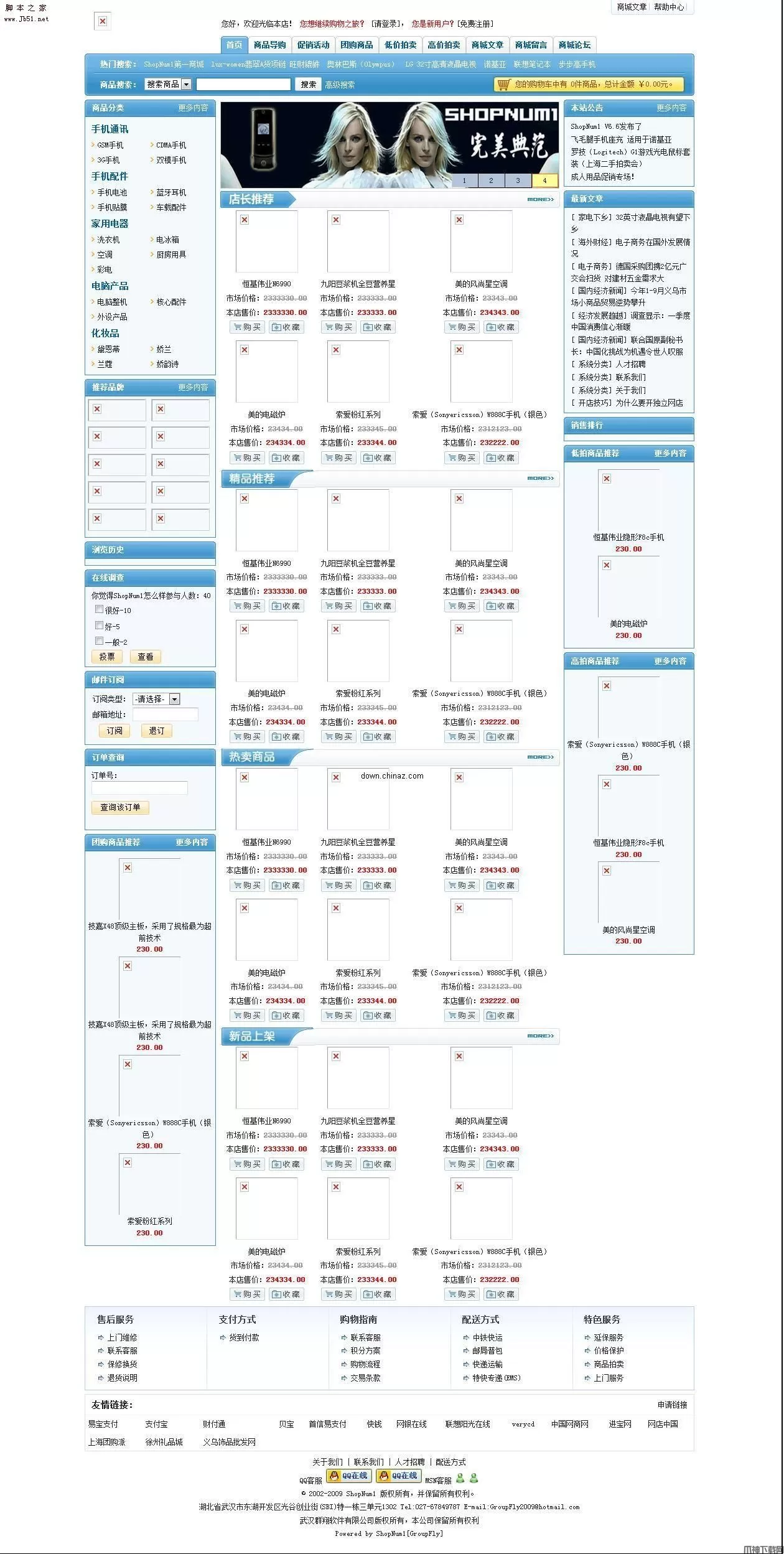 asp.net ShopNum1网店系统 v7.0