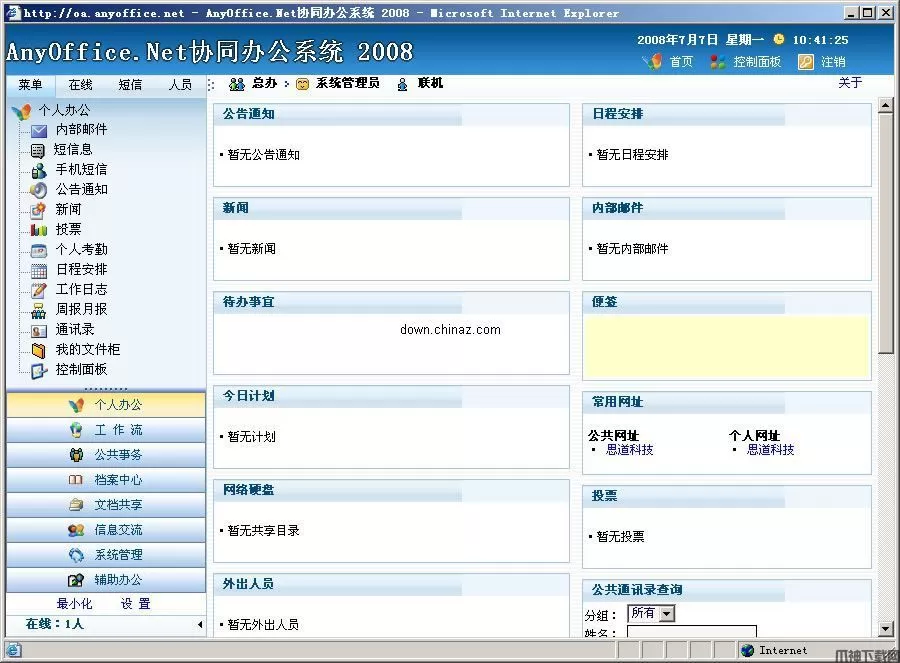 asp.net 思道OA协同办公系统 2009 Build 0615