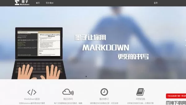 墨子Markdown管理系统 php版 v1.5.0