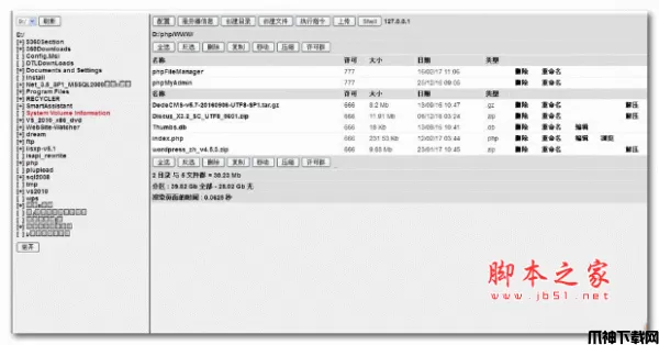 PHP File Manager(PHP文件管理器) v0.9.8 中文版
