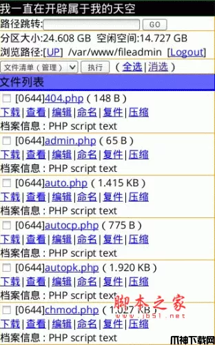 php爱特全能网站文件专家 v2.7