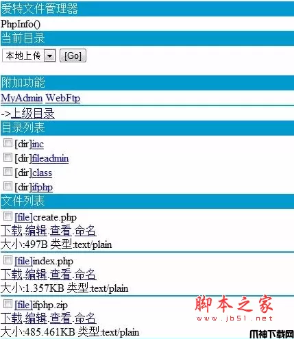 爱特PHP文件管理器(fileadmin) v1.8.1 在线文件管理器