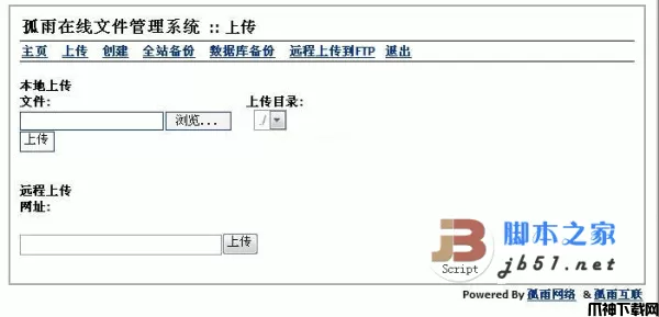 孤雨在线php文件管理系统 v1.3
