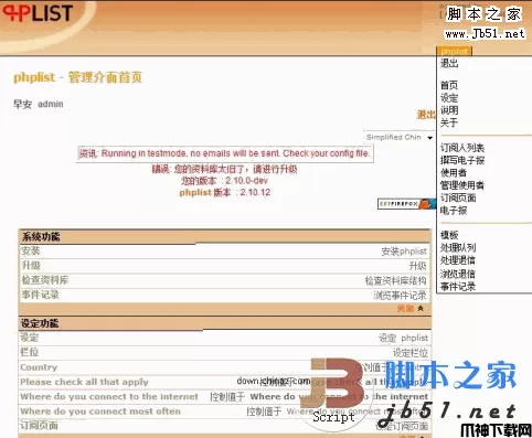 php邮件列表 phplist v3.0 多国语言版