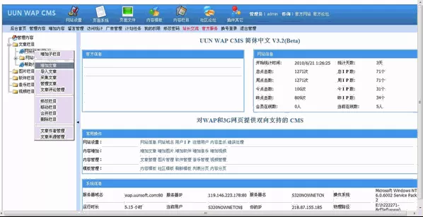 UUN WAP asp.net建站系统 v3.2