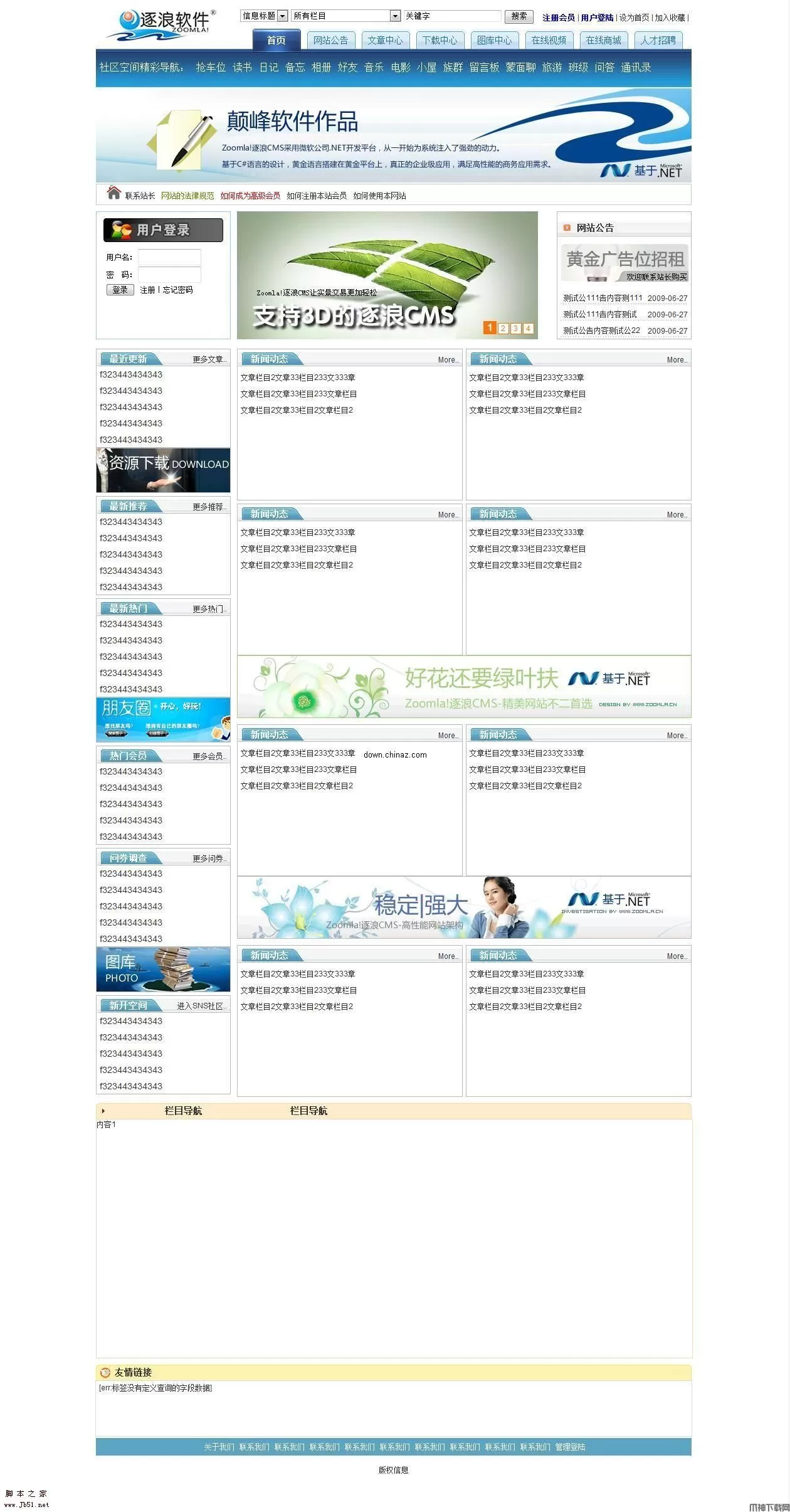 asp.net网站管理系统 Zoomla!逐浪CMS v4.6