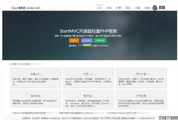 超轻量php框架 startmvc v2.1.2