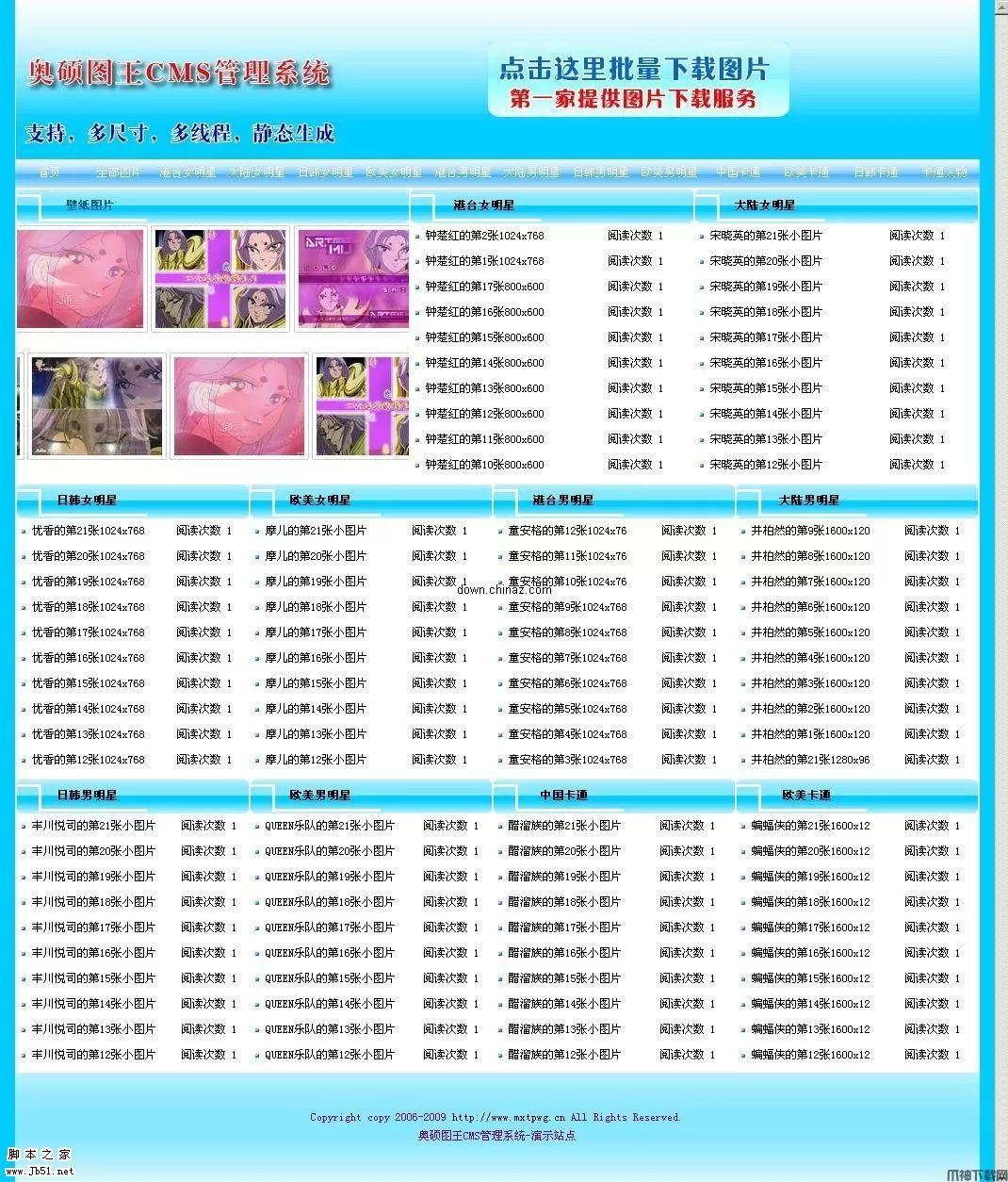 asp.net 奥硕图王CMS管理系统 v1.3