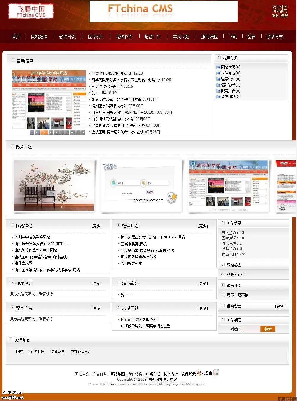 asp.net整站源码 FTchina CMS SQLite build 20090713