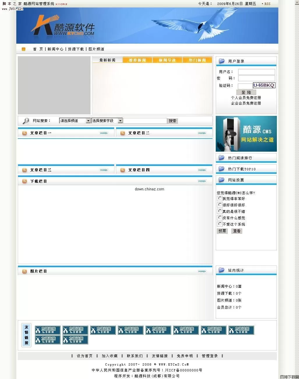 asp.net 酷源内容管理系统KYCMS v1.0 SP1 开源版