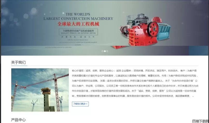 PHP响应式工程机械设备企业双语网站源码(易优cms模板)