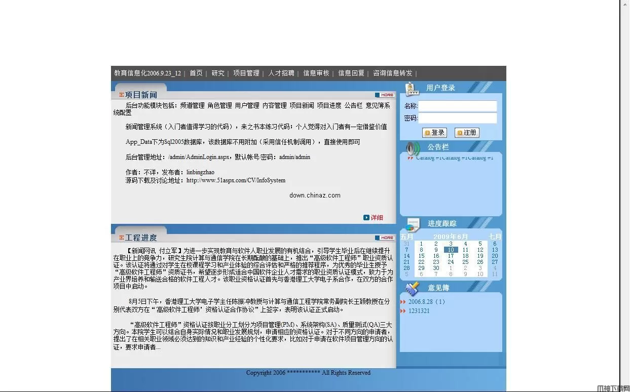 asp.net 信息管理系统源码