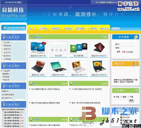 良精.Net 企业网站管理系统 v1.6 build 0707