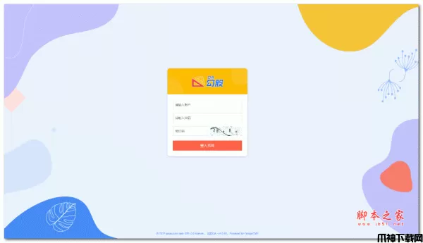 勾股OA办公系统 v5.8