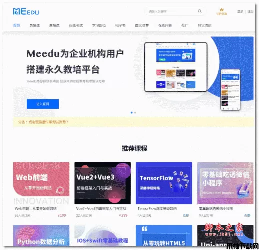 meedu知识付费解决方案 v4.9.25