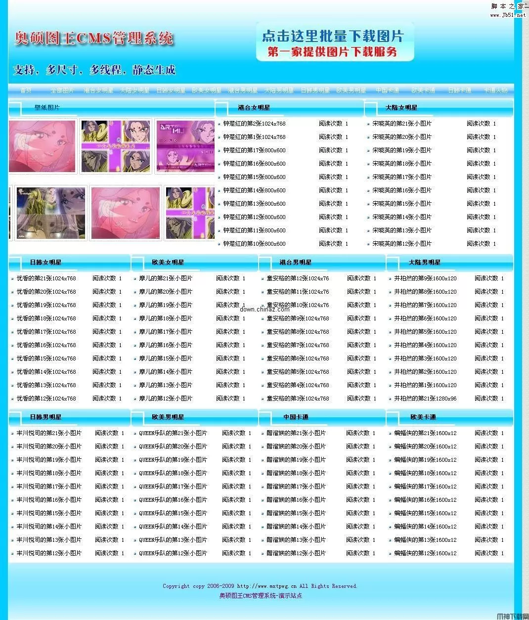 奥硕图王CMS管理系统 v1.3