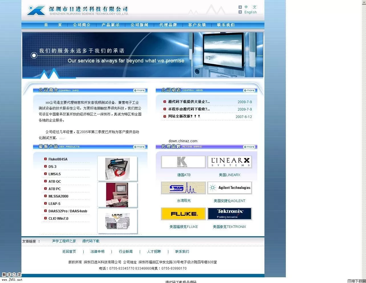 asp.net 日进企业管理系统