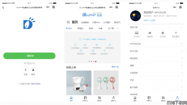 DouPHP微信小程序管理系统 v1.8 Release 20250612