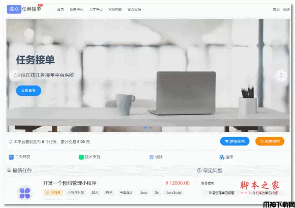 魔众众包平台系统 v2.7.0