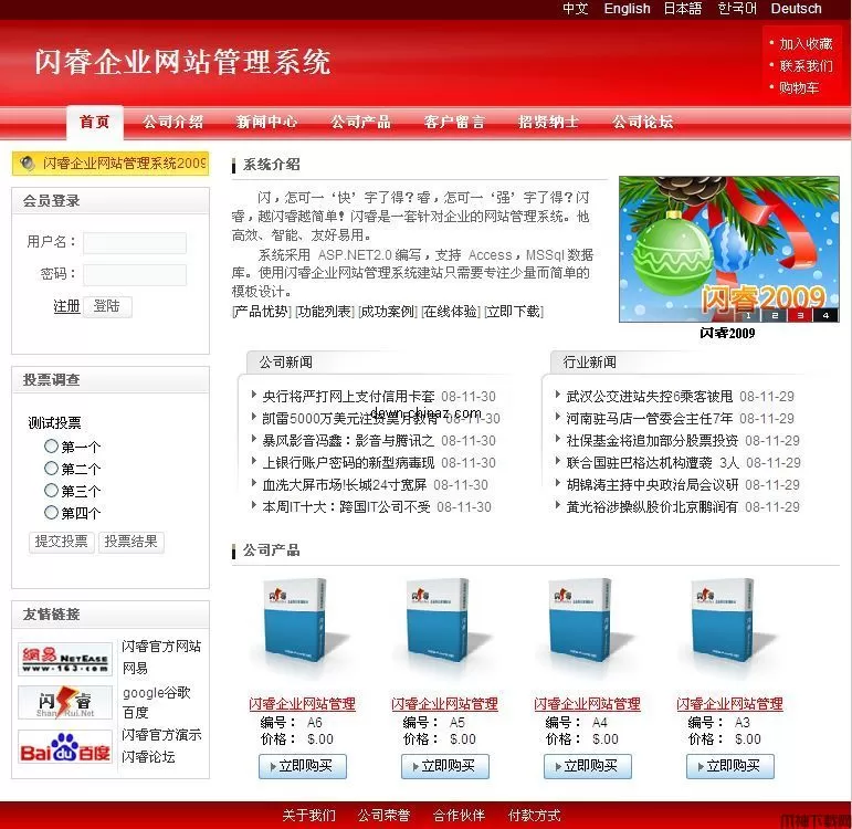 asp.net 闪睿企业网站管理系统 2009 SP1 Build 090617