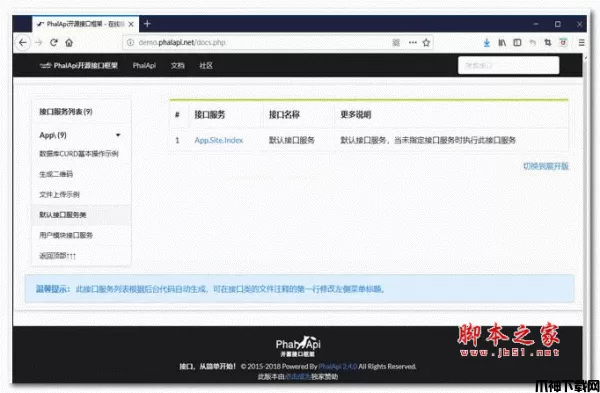 PhalApi开源接口框架 v2.23.3