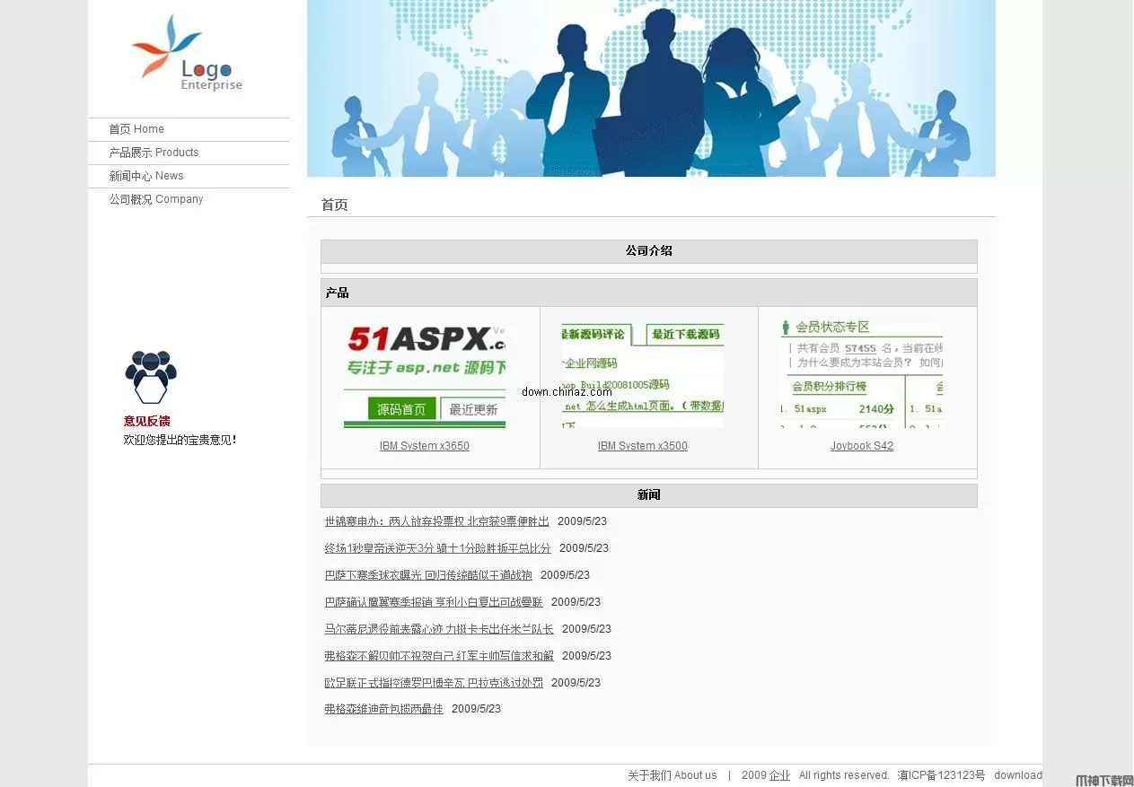 JRJJ asp.net 企业网站管理系统