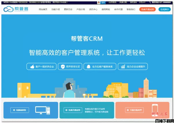 帮管客CRM客户管理系统 v5.7.7