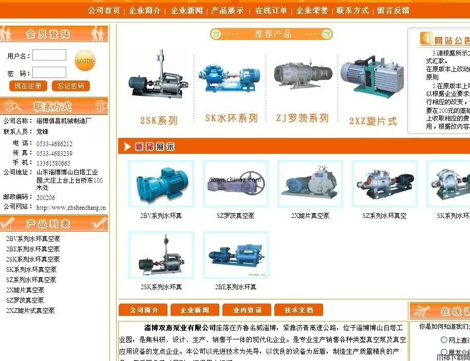 淄博某泵业网站php源码