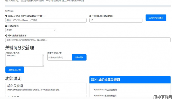 Linkreate wordpress AI智能生成文章插件 v2.5.9