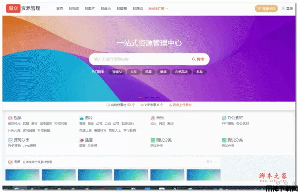 魔众资源管理系统 v2.3.0