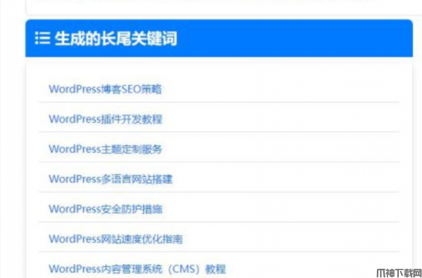 wordPress AI插件工具 v1.9