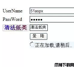 Asp.net无刷新中文验证码