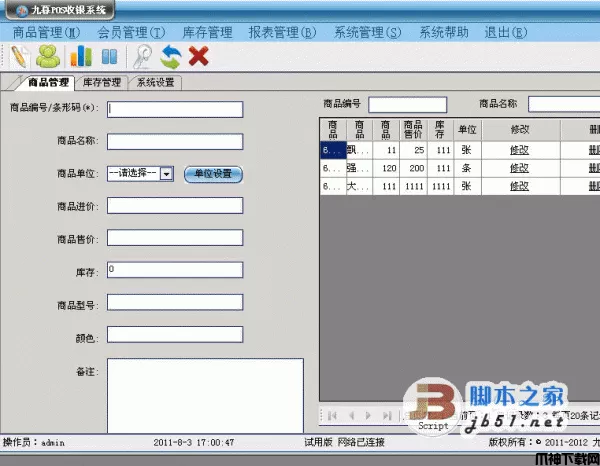 asp.net 九暮POS收银系统