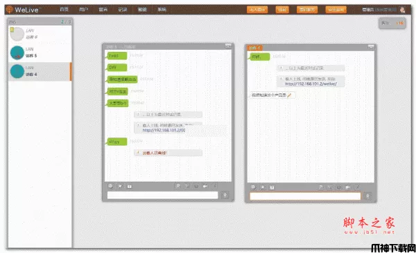 WeLive免费开源PHP在线客服系统 v5.9.0