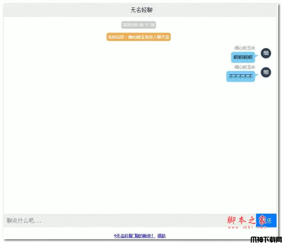 无名轻聊PHP源码 v1.1