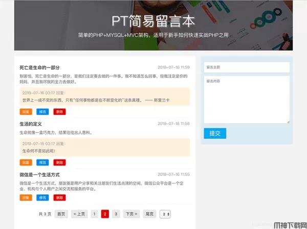 PHP留言本(Php+Mysql+Smarty+Layui架构)