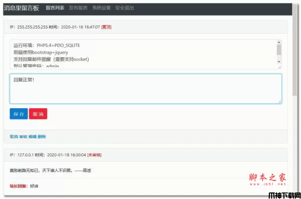 消息果留言板(吐槽版) PHP源码 v1.01