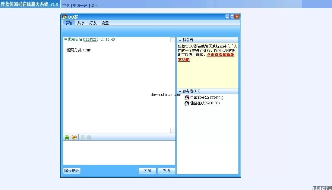 佳蓝仿QQ群在线聊天系统php源码 v5.0 bulid20200508