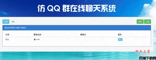 仿QQ群聊天系统 v5.0 bulid20200508