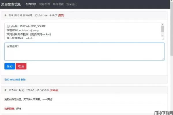 消息果留言板php源码  v1.2