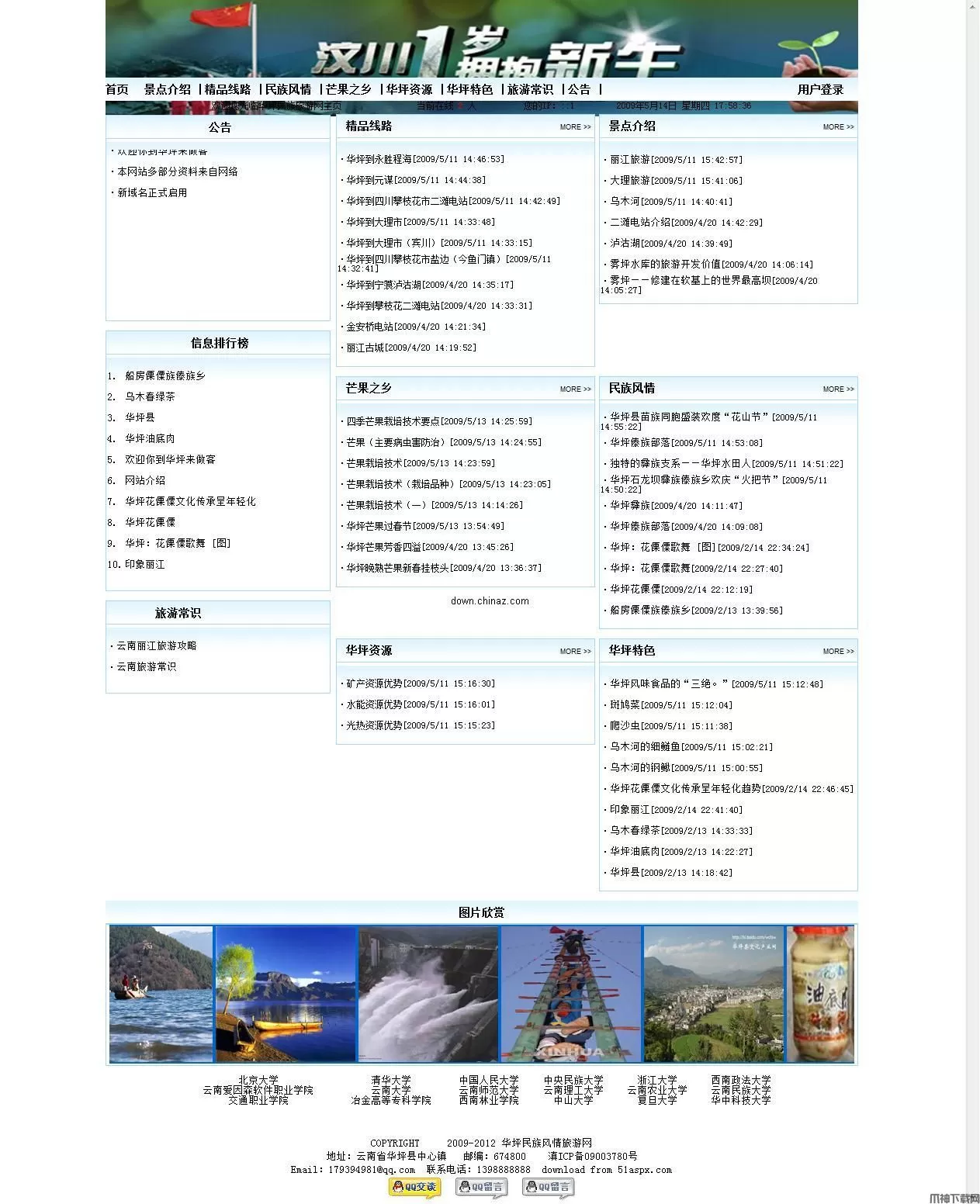 华坪民族旅游网站asp.net源码