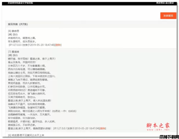免登录文字留言板 v1.0.0