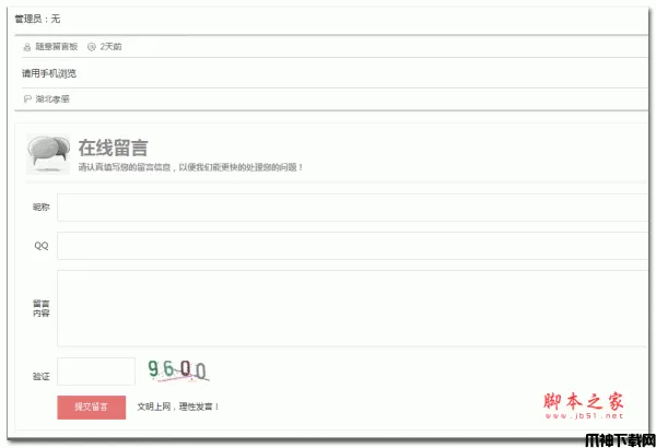 随意多功能留言板 SyGuestBook v1.2