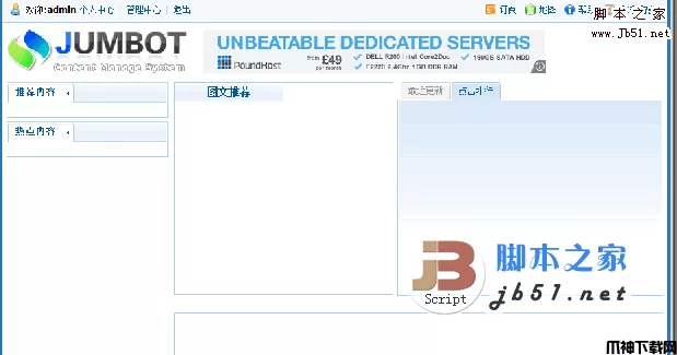 php网站管理系统 JumbotCms v6.7.0 编译版