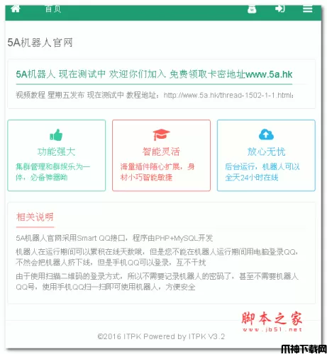 茉莉QQ机器人源码 php版 v3.3
