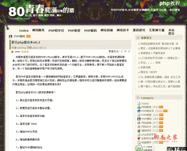 夏日PHP+Mysql留言本 v0.3 bulid2016