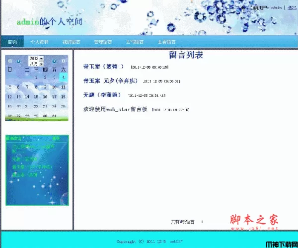 webstar php留言板 v6.0 正式版