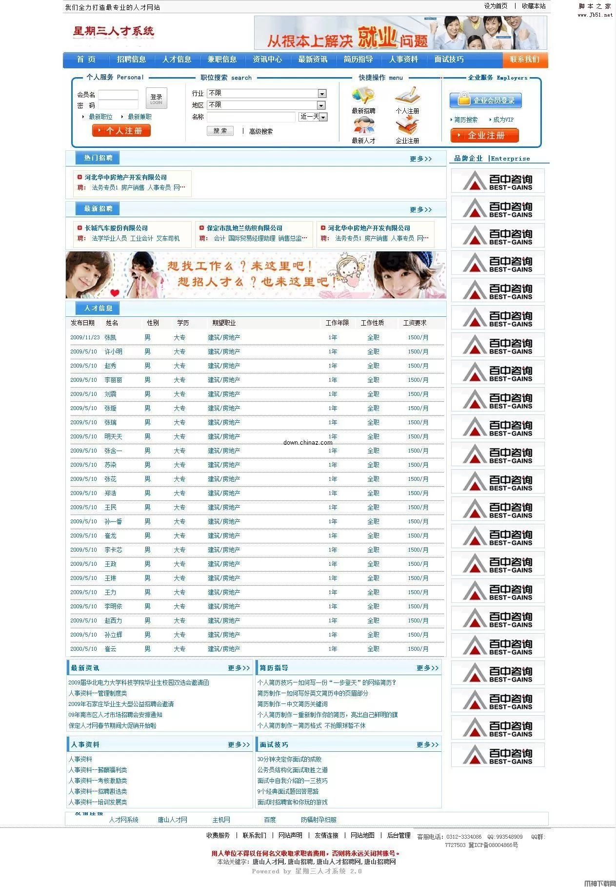 星期三 asp.net 人才管理系统 v2.1