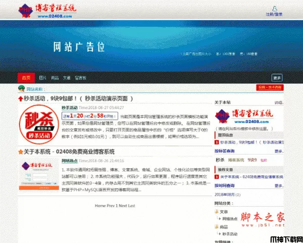 PHP免费个人博客系统(兼多用户博客系统) v4.0.1