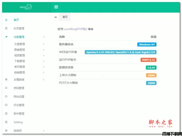 uublog 轻量级PHP博客系统源码 v1.1
